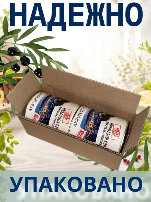 AKROPOLIVE Маслины крупные без косточки 810г 1шт, 810 г, 2 шт, фото 4