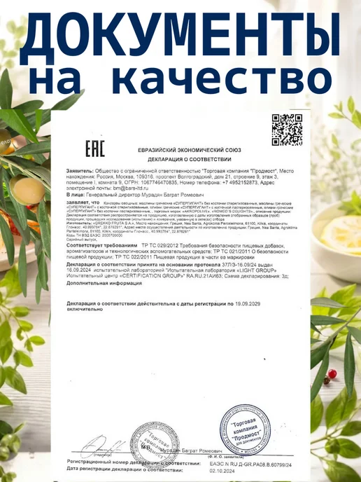 AKROPOLIVE Маслины крупные без косточки 810г 1шт, 810 г, 2 шт, фото 5