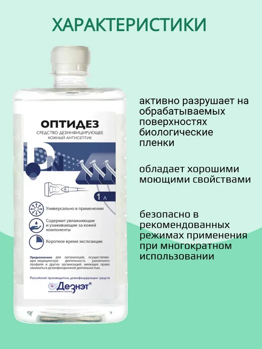 Acea Средство дезинфицирующее (кожный антисептик) ОПТИДЕЗ 1 л, 1 л, фото 3