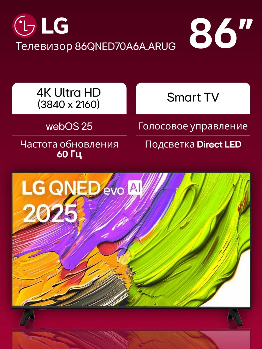 LG Телевизор 86" 86QNED70A6A, 4K UHD, Smart TV