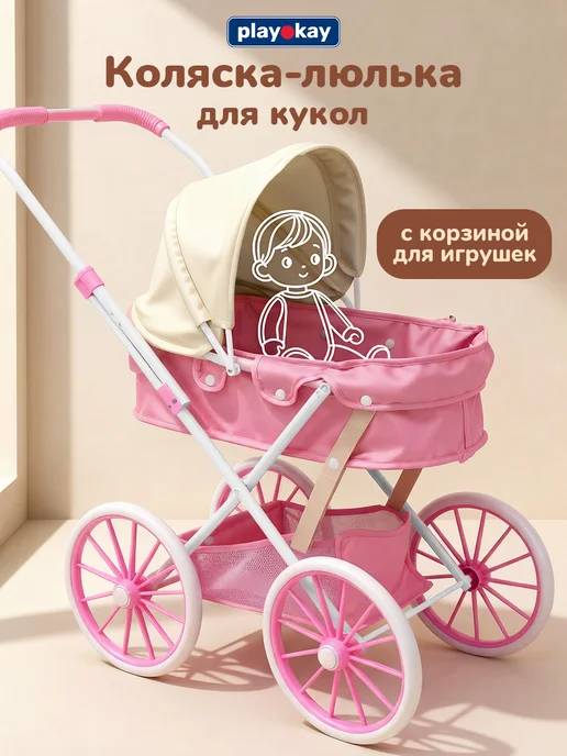 playokay Детская коляска люлька для кукол прогулочная игрушечная, вариант