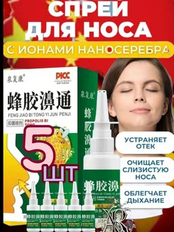 Спрей для носа с Ионами нано серебра PICC 5шт