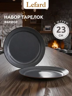 Набор обеденных тарелок фарфоровые 23 см 2 шт