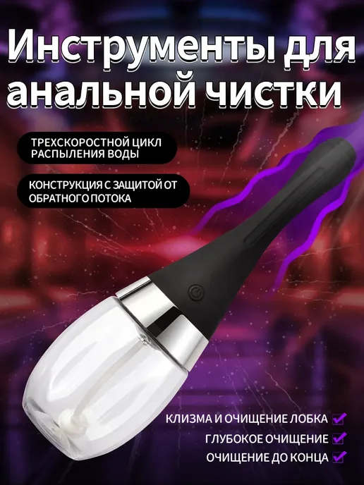 Анальный вагинальный душ Спринцовка с вибрацией, 300 мл, фото 4