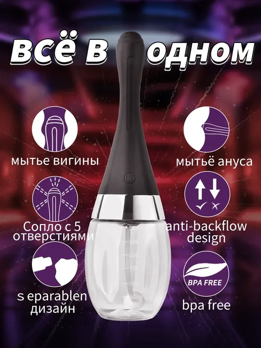 Анальный вагинальный душ Спринцовка с вибрацией, 300 мл, фото 5