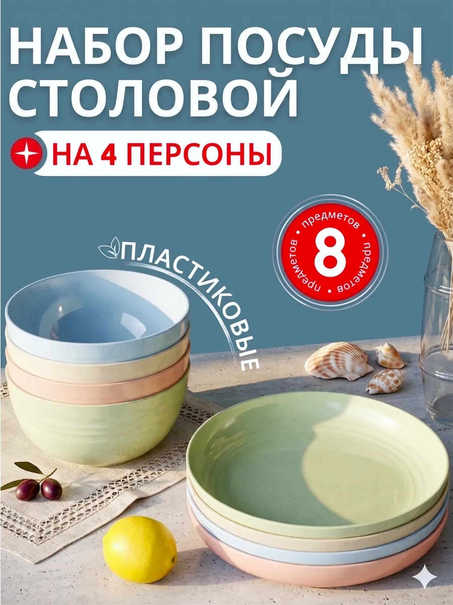 Набор тарелок на 4 персоны пластиковые многоразовые