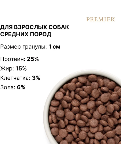Сухой корм PREMIER Пищеваре… для собак, средние, чувствительное пищеварение, 10 кг, фото 4