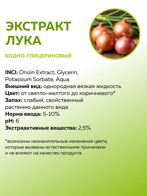 ADK cosmetics Косметический актив экстракт Лука водно-глицериновый, 100г, 100 г, фото 2