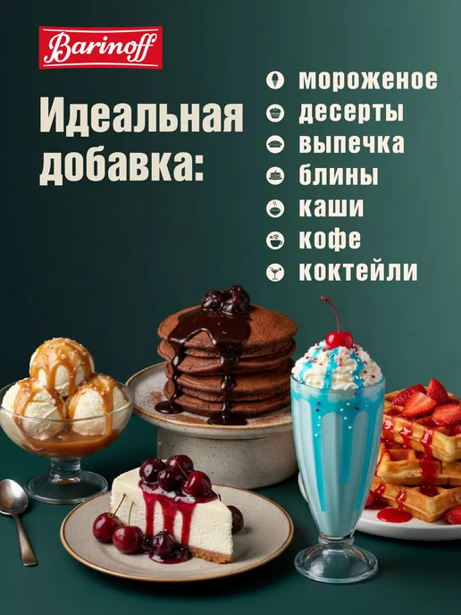 Barinoff Топпинг Апельсин для десертов и напитков 1 кг, 1 кг, фото 2