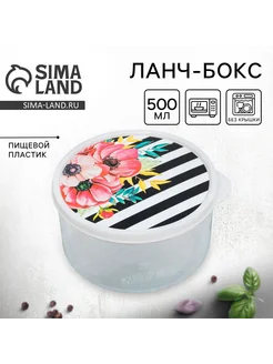 -Мир Игр- Ланч-бокс круглый «Цветы» 500мл