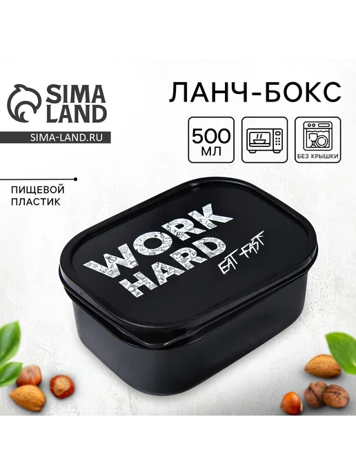 -Мир Игр- Ланч-бокс прямоугольный Work 500мл, 500 мл