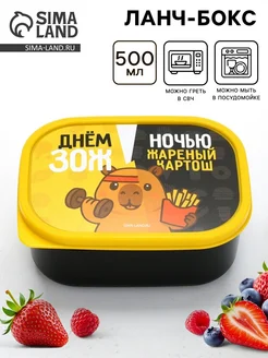 -Мир Игр- Ланч-бокс прямоугольный «ЗОЖ» 500мл