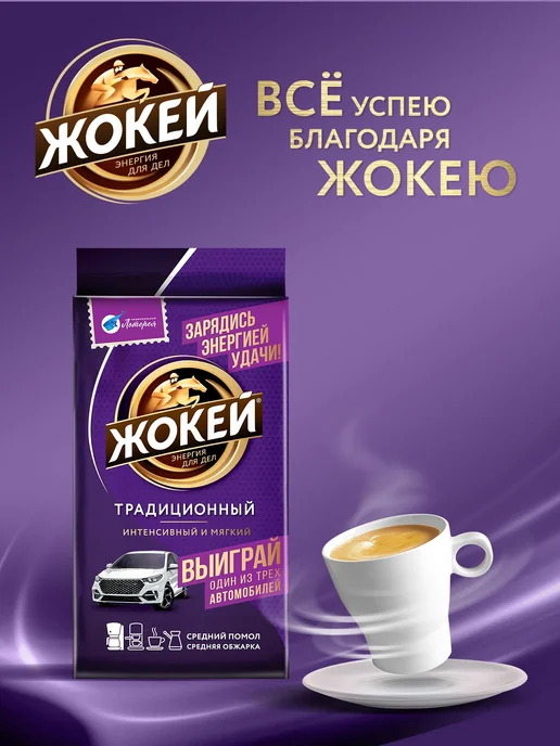 ЖОКЕЙ Кофе молотый Традиционный, 2 шт по 450 г, 2 шт, 450 г, фото 4