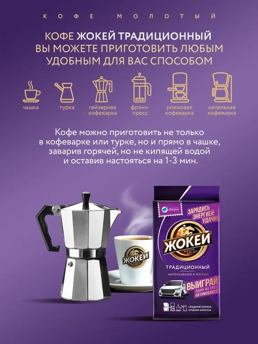 ЖОКЕЙ Кофе молотый Традиционный, 2 шт по 450 г, 2 шт, 450 г, фото 5