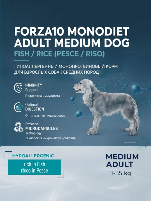 Сухой корм Forza 10 Monodiet для собак, средние, рыба, 1,5 кг, фото 3