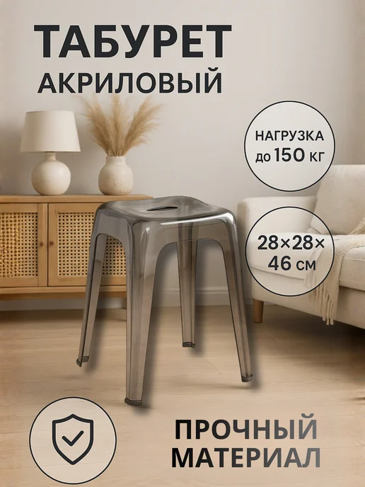 Табурет сверхпрочный, черный