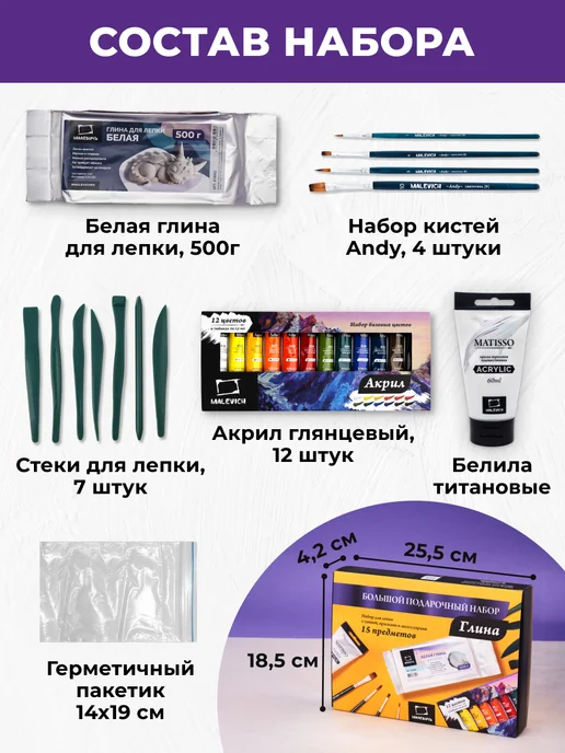 Малевичъ Глина для лепки самозатвердевающая набор из 15 предметов, вариант, фото 2