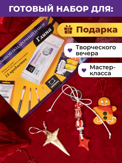 Малевичъ Глина для лепки самозатвердевающая набор из 15 предметов, вариант, фото 3