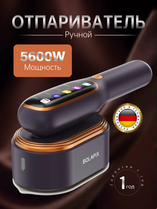 BOLAPIX Отпариватель ручной для одежды 5600ВТ, 5600 Вт