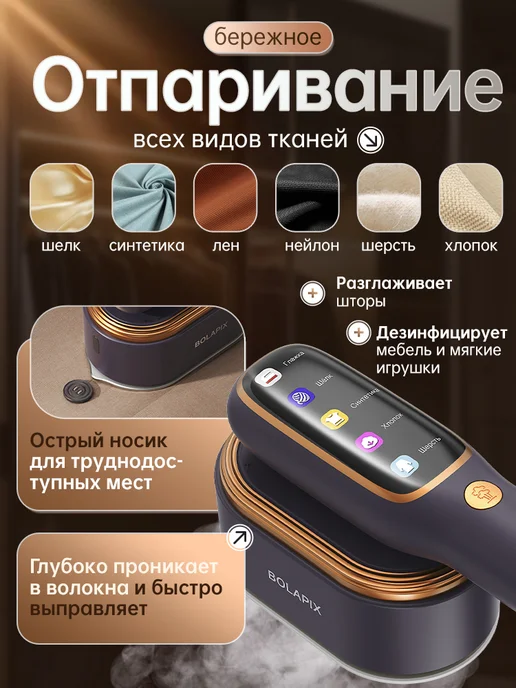 BOLAPIX Отпариватель ручной для одежды 5600ВТ, 5600 Вт, фото 4