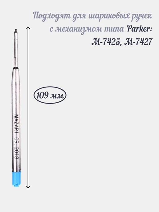 Mazari Стержень шариковый синий 109мм 0,7мм Easy Flow, металлич, синий, фото 2