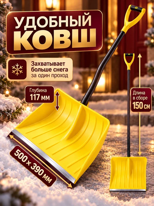 ДарСтрой Лопата для снега, желтый, фото 5