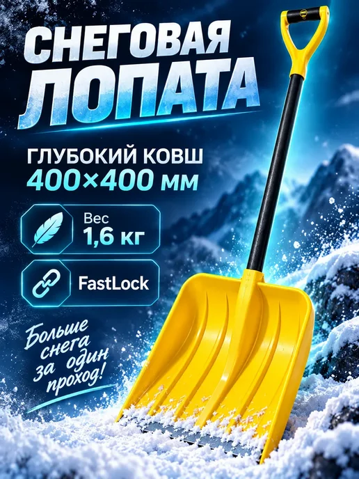 ДарСтрой Лопата для снега, желтый
