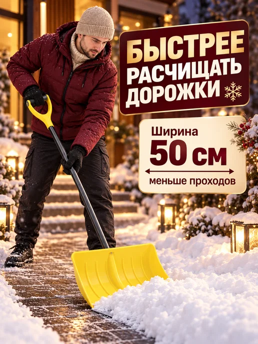 ДарСтрой Лопата для снега, желтый, фото 4