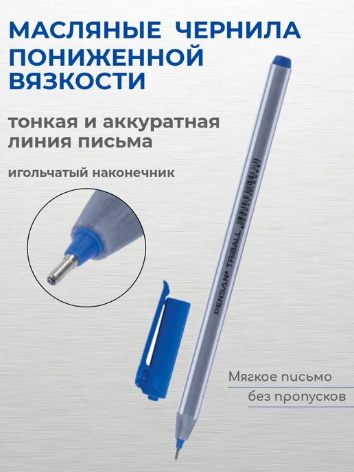 Pensan Шариковая Ручка TRIBALL, цвет синий, 3 шт, 5 шт, синий, фото 2