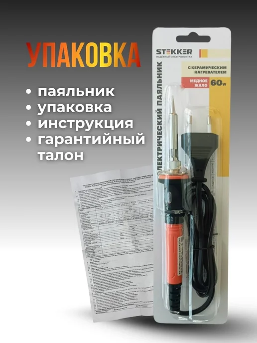 STEKKER Паяльник электрический для микросхем и пластика 65Вт, 60 Вт, фото 7
