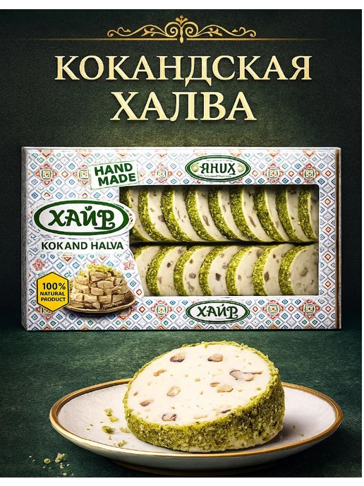 AROBA Халва кокандская 300гр, 300 г, фото 2