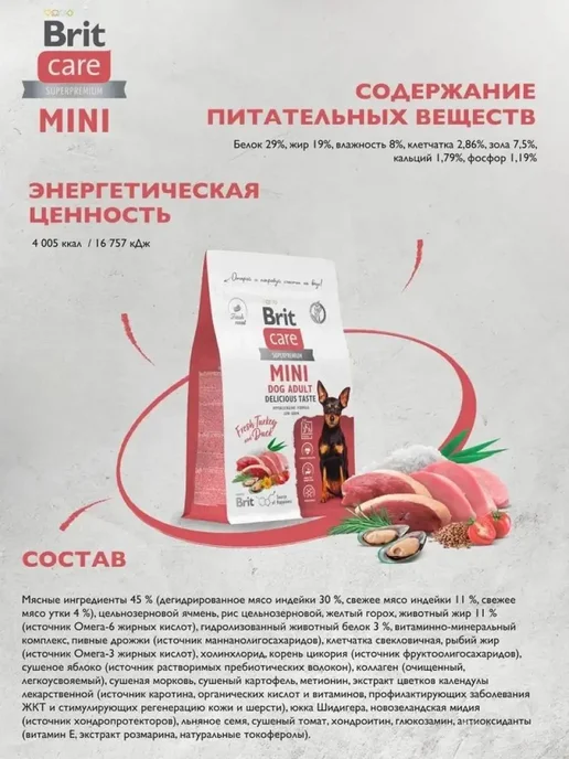 Сухой корм Brit care Привередливых Вкусу для собак, индейка, 0,8 кг, фото 2