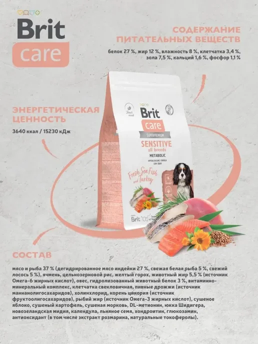 Сухой корм Brit care Улучшения Обмена для собак, 3 кг, фото 2