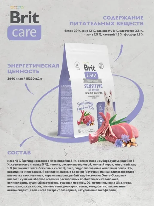 Сухой корм Brit care Пищеварением для собак, чувствительное пищеварение, 6 кг, фото 2