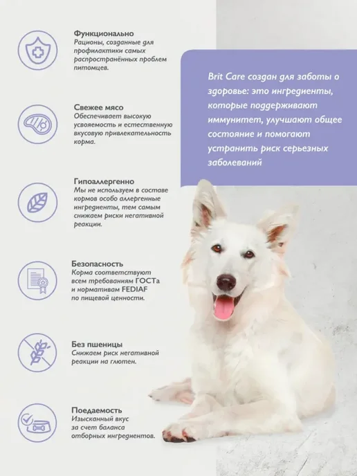 Сухой корм Brit care Пищеварением для собак, чувствительное пищеварение, 6 кг, фото 5