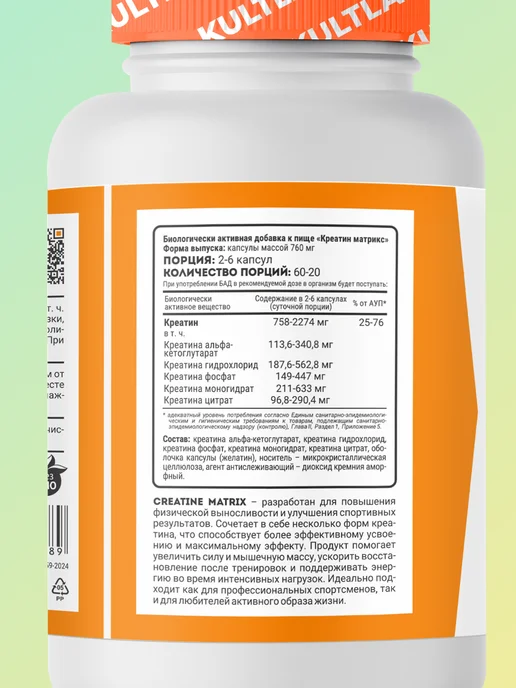 KultLab Креатиновый комплекс Creatine matrix, 5 типов креатина, вариант, фото 2