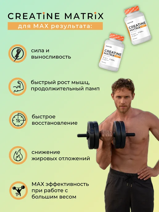 KultLab Креатиновый комплекс Creatine matrix, 5 типов креатина, вариант, фото 3