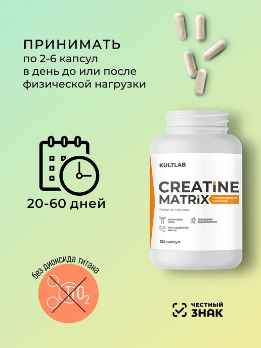 KultLab Креатиновый комплекс Creatine matrix, 5 типов креатина, вариант, фото 4