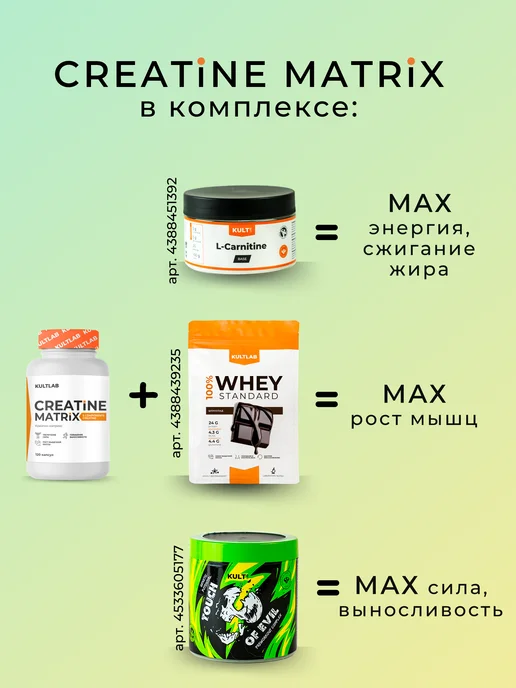 KultLab Креатиновый комплекс Creatine matrix, 5 типов креатина, вариант, фото 7