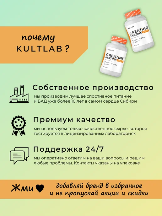 KultLab Креатиновый комплекс Creatine matrix, 5 типов креатина, вариант, фото 8
