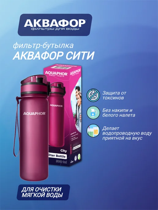 Аквафор Фильтр-бутылка Сити, красный, фото 2