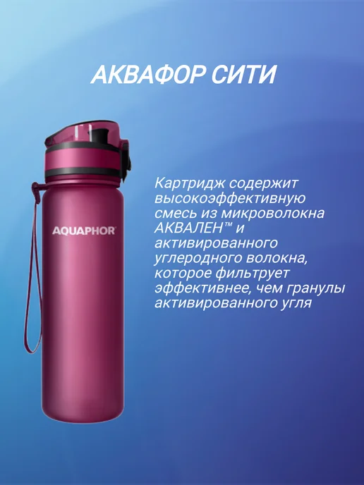Аквафор Фильтр-бутылка Сити, красный, фото 3