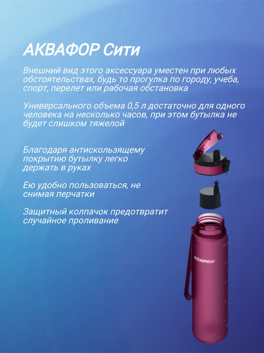 Аквафор Фильтр-бутылка Сити, красный, фото 6