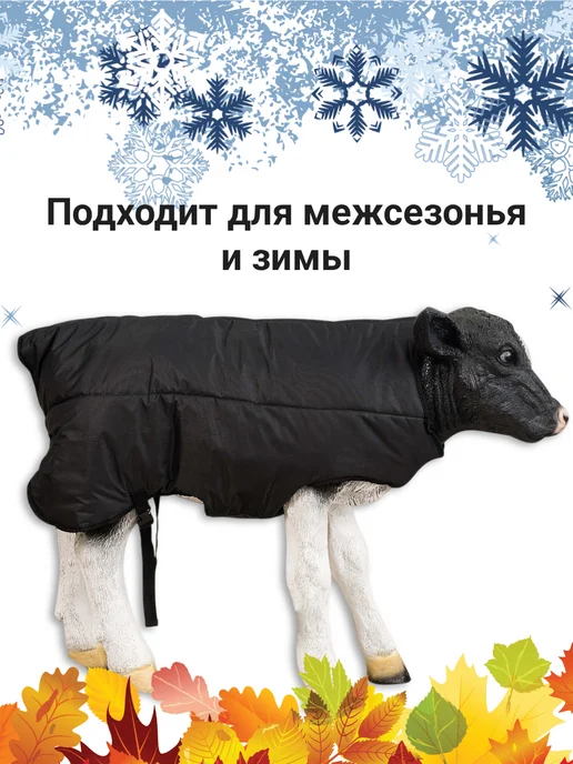 AstikonSnab Попона для телят утепленная, черный, фото 8