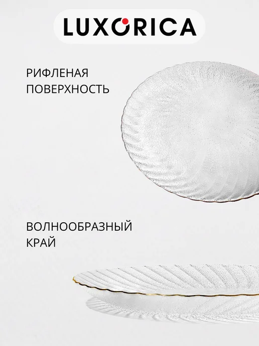 Luxorica Блюдо стеклянное красивое с золотой каймой 27 см, 1 шт, 1 шт, фото 3