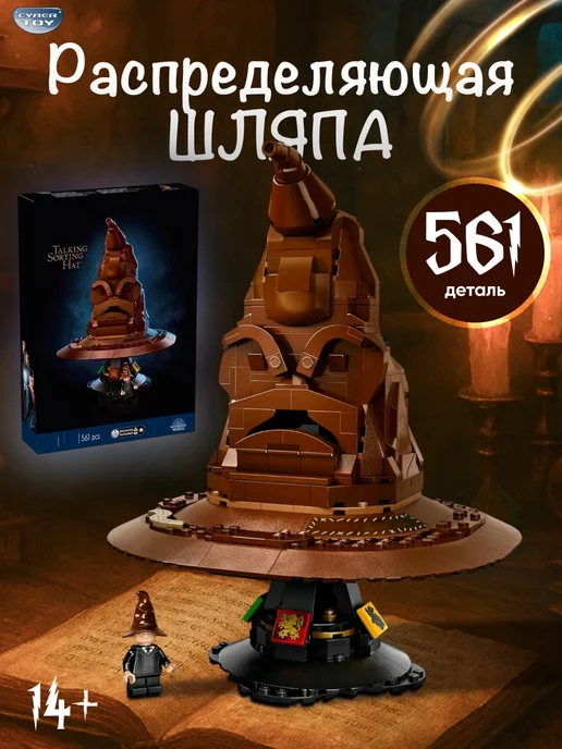 Cyber Toy Конструктор распределительная шляпа, коричневый