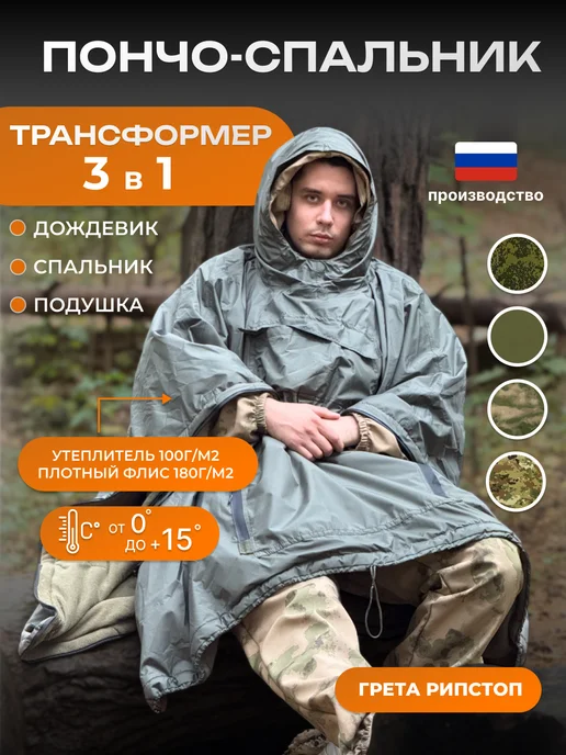 Спальный мешок пончо трансформер Хаки, зеленый