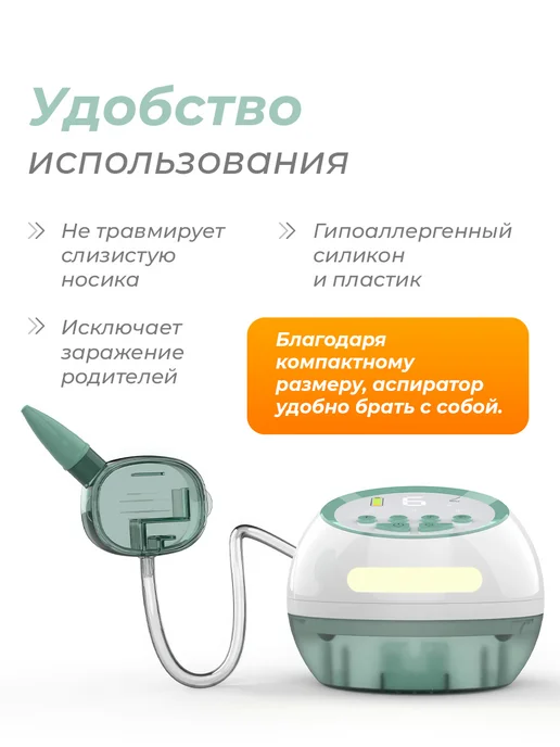 Назальный аспиратор соплеотсос электрический для новорожденн…, вариант, фото 2
