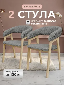 STULLA Стулья для кухни 2 шт со спинкой мягкие серые