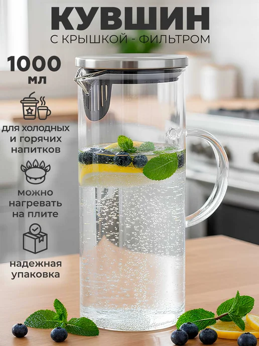 TeaStar Кувшин стеклянный с крышкой фильтром 2 л, 1 л